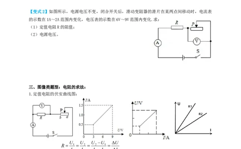 专题34欧姆定律计算（知识点复习+例题讲解+过关练习）-备战2023年中考物理一轮复习考点帮（原卷版）_8、物理总复习_8.中考物理总复习_2023年中考复习资料_一轮复习