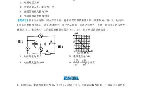 专题34欧姆定律计算（知识点复习+例题讲解+过关练习）-备战2023年中考物理一轮复习考点帮（原卷版）_8、物理总复习_8.中考物理总复习_2023年中考复习资料_一轮复习