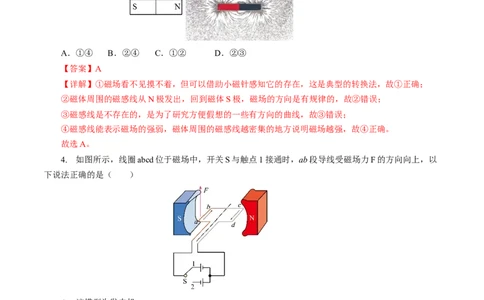 专题12电与磁（测试）解析版_8、物理总复习_8.中考物理总复习_2024年中考复习资料_二轮复习资料_完2024年中考物理二轮复习课件+讲义+练习（全国通用）_模块三（电磁学）