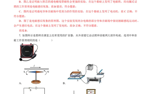 专题12电与磁（测试）解析版_8、物理总复习_8.中考物理总复习_2024年中考复习资料_二轮复习资料_完2024年中考物理二轮复习课件+讲义+练习（全国通用）_模块三（电磁学）