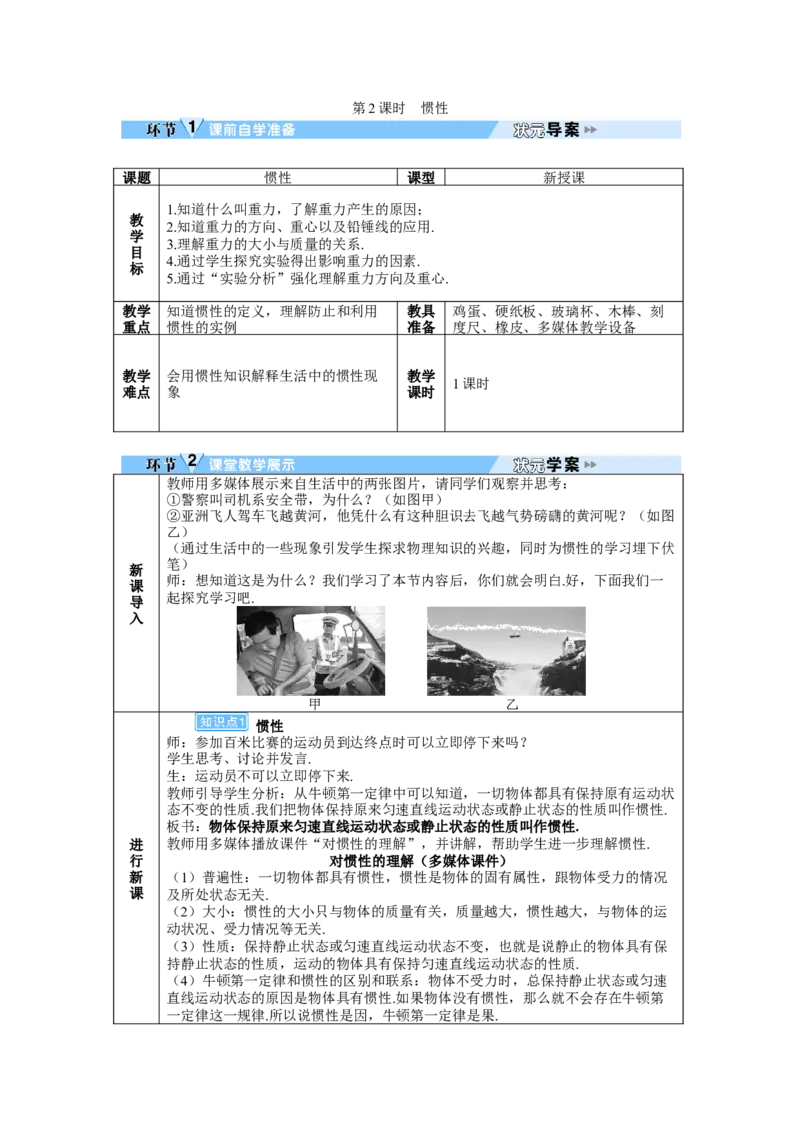 第2课时惯性_初物_八年级上下册+九年级全一册物理_八年级物理下册_全套教学资源_课件教案教学反思_教案_第八章运动和力_第1节牛顿第一定律