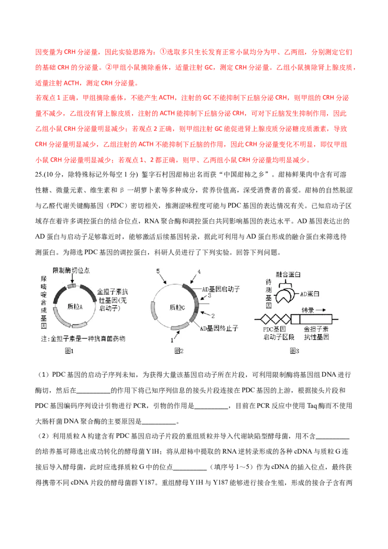 黄金卷07（解析版）-赢在高考&middot;黄金8卷备战2024年高考生物模拟卷（山东专用）_2024年新高考资料_4.2024高考模拟预测试卷