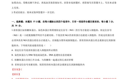 黄金卷07（解析版）-赢在高考&middot;黄金8卷备战2024年高考生物模拟卷（山东专用）_2024年新高考资料_4.2024高考模拟预测试卷