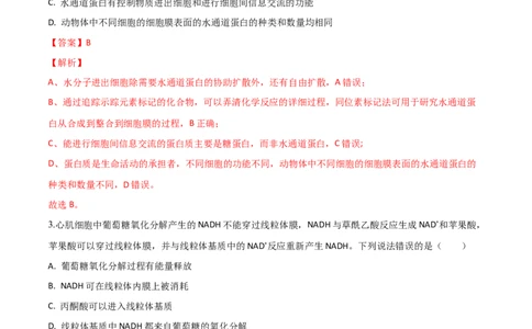 黄金卷07（解析版）-赢在高考&middot;黄金8卷备战2024年高考生物模拟卷（山东专用）_2024年新高考资料_4.2024高考模拟预测试卷