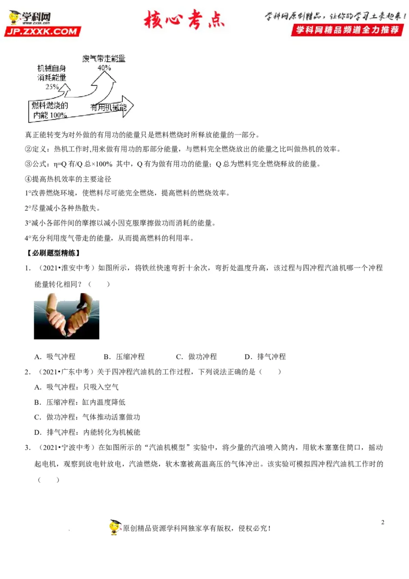 专题27内能的利用（原卷版）-2022年中考物理二轮专项复习核心考点突破与必刷题型汇编（全国通用）_8、物理总复习_8.中考物理总复习_2022年中考复习资料