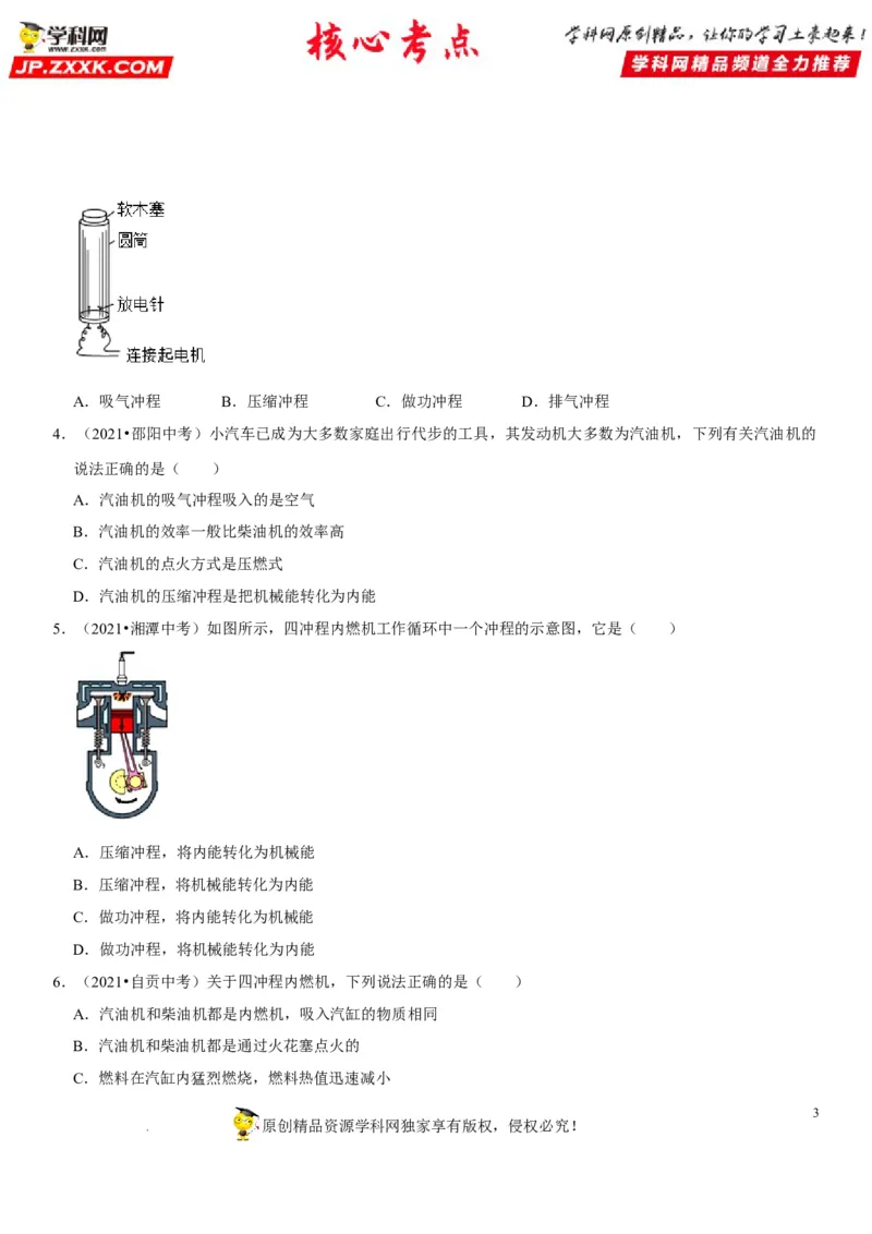 专题27内能的利用（原卷版）-2022年中考物理二轮专项复习核心考点突破与必刷题型汇编（全国通用）_8、物理总复习_8.中考物理总复习_2022年中考复习资料