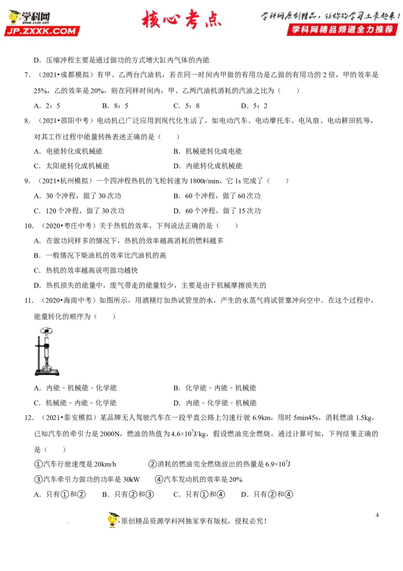 专题27内能的利用（原卷版）-2022年中考物理二轮专项复习核心考点突破与必刷题型汇编（全国通用）_8、物理总复习_8.中考物理总复习_2022年中考复习资料