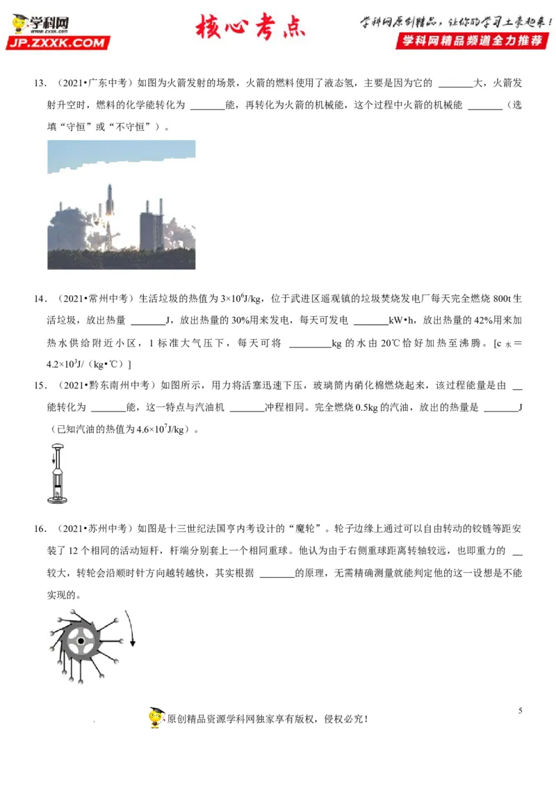 专题27内能的利用（原卷版）-2022年中考物理二轮专项复习核心考点突破与必刷题型汇编（全国通用）_8、物理总复习_8.中考物理总复习_2022年中考复习资料