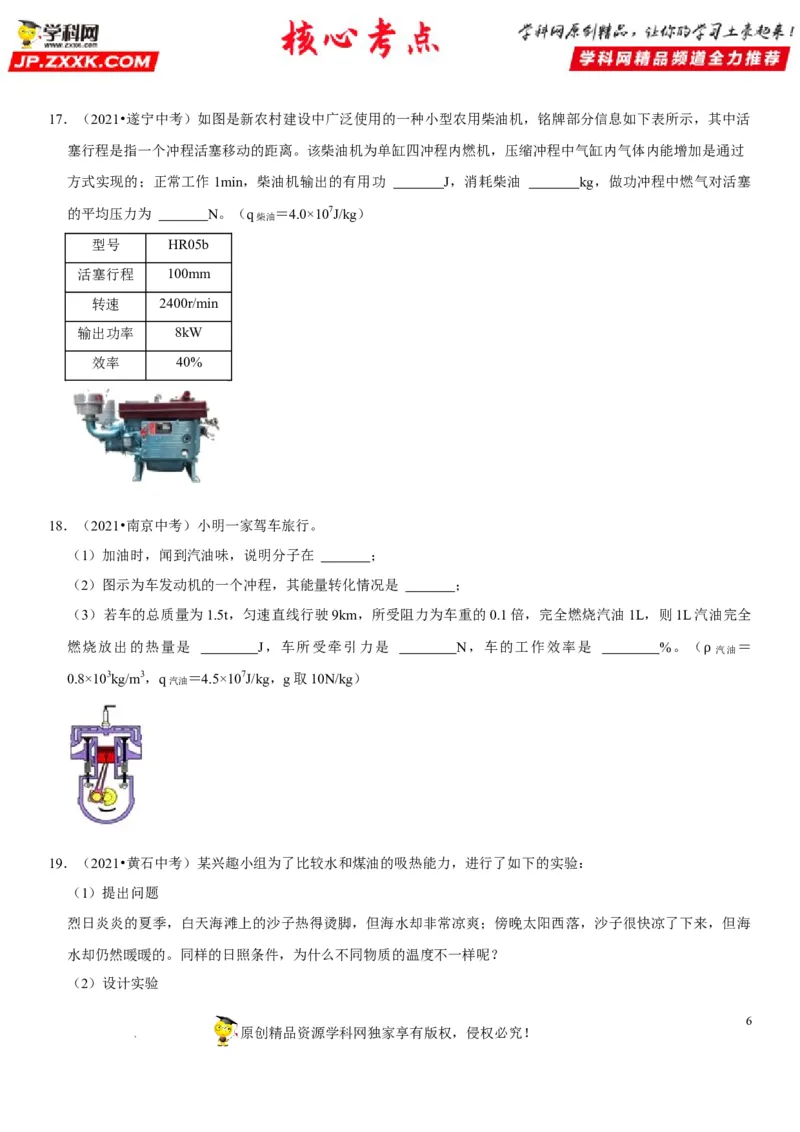 专题27内能的利用（原卷版）-2022年中考物理二轮专项复习核心考点突破与必刷题型汇编（全国通用）_8、物理总复习_8.中考物理总复习_2022年中考复习资料