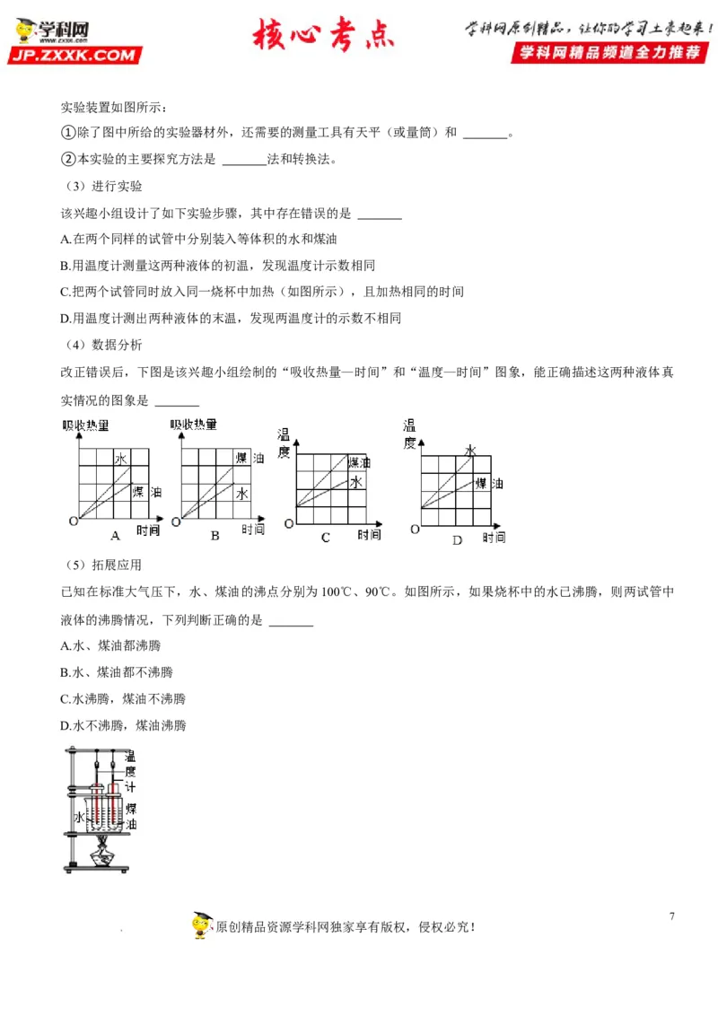 专题27内能的利用（原卷版）-2022年中考物理二轮专项复习核心考点突破与必刷题型汇编（全国通用）_8、物理总复习_8.中考物理总复习_2022年中考复习资料