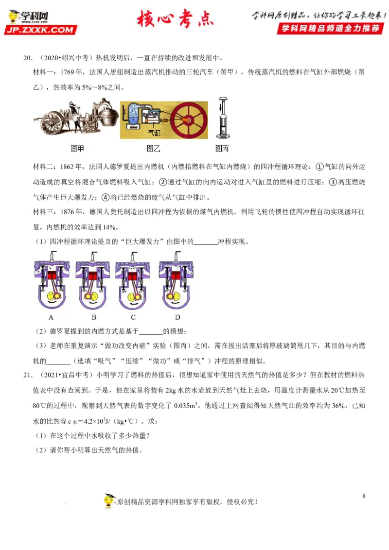 专题27内能的利用（原卷版）-2022年中考物理二轮专项复习核心考点突破与必刷题型汇编（全国通用）_8、物理总复习_8.中考物理总复习_2022年中考复习资料