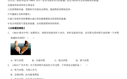 专题27内能的利用（原卷版）-2022年中考物理二轮专项复习核心考点突破与必刷题型汇编（全国通用）_8、物理总复习_8.中考物理总复习_2022年中考复习资料