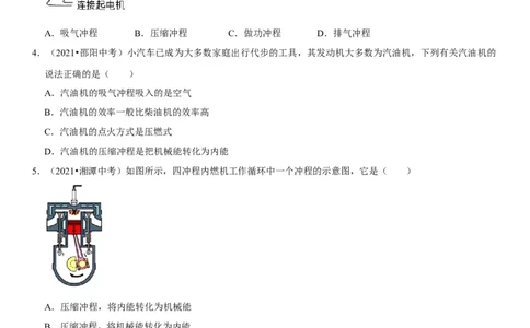专题27内能的利用（原卷版）-2022年中考物理二轮专项复习核心考点突破与必刷题型汇编（全国通用）_8、物理总复习_8.中考物理总复习_2022年中考复习资料