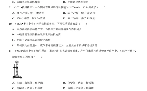 专题27内能的利用（原卷版）-2022年中考物理二轮专项复习核心考点突破与必刷题型汇编（全国通用）_8、物理总复习_8.中考物理总复习_2022年中考复习资料