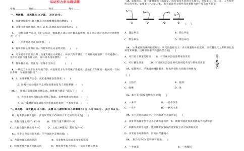 第八章运动和力单元测试题与答案_初物_八年级上下册+九年级全一册物理_八年级物理下册_全套教学资源_课件教案教学反思_其他试卷+重点讲练_第八章运动和力_单元测试