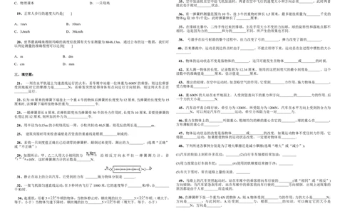 第八章运动和力单元测试题与答案_初物_八年级上下册+九年级全一册物理_八年级物理下册_全套教学资源_课件教案教学反思_其他试卷+重点讲练_第八章运动和力_单元测试