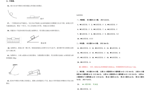 第八章运动和力单元测试题与答案_初物_八年级上下册+九年级全一册物理_八年级物理下册_全套教学资源_课件教案教学反思_其他试卷+重点讲练_第八章运动和力_单元测试