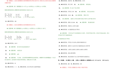 第八章运动和力单元测试题与答案_初物_八年级上下册+九年级全一册物理_八年级物理下册_全套教学资源_课件教案教学反思_其他试卷+重点讲练_第八章运动和力_单元测试