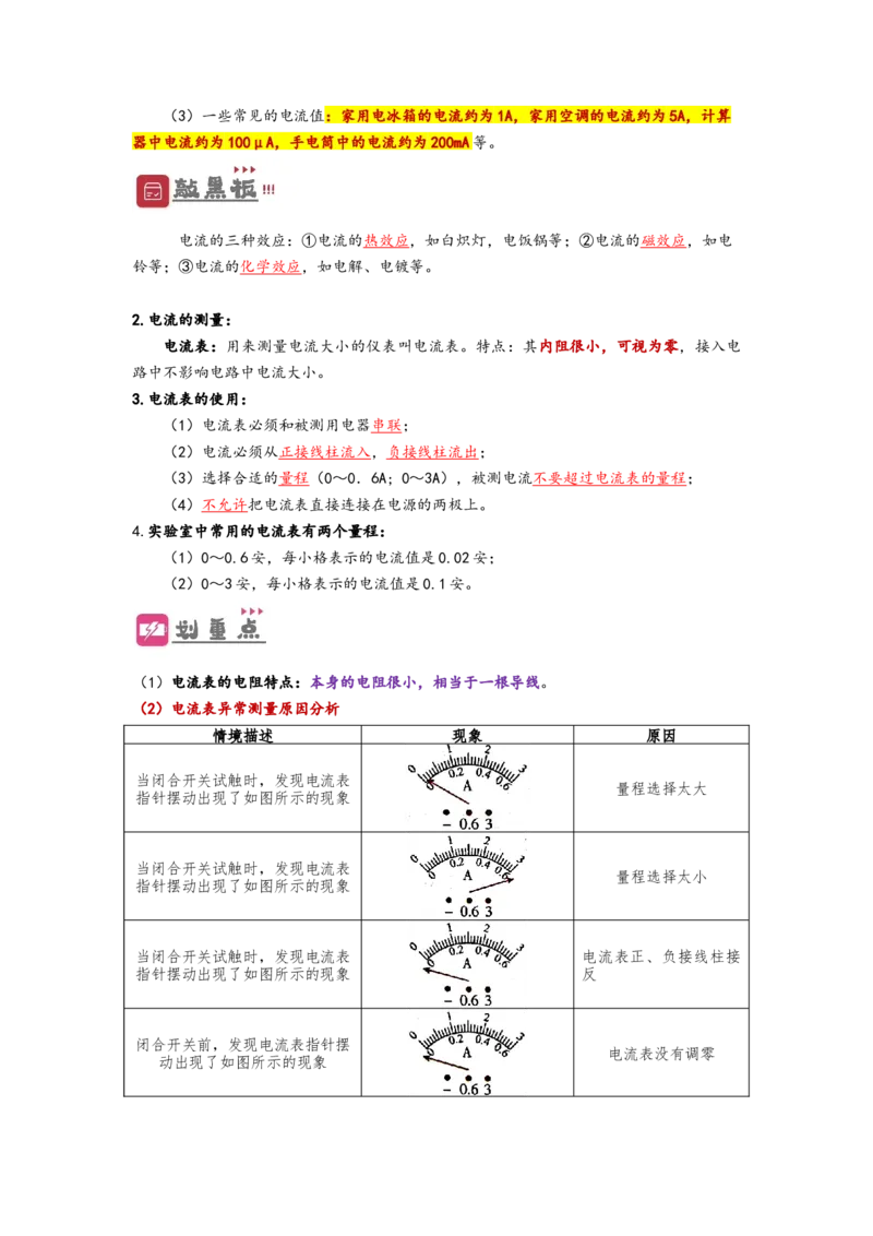 专题15电流和电路（解析版）-备战2023中考物理一轮复习精细讲义_8、物理总复习_8.中考物理总复习_2023年中考复习资料_一轮复习_讲义+练习备战2023年中考物理一轮复习精细讲义