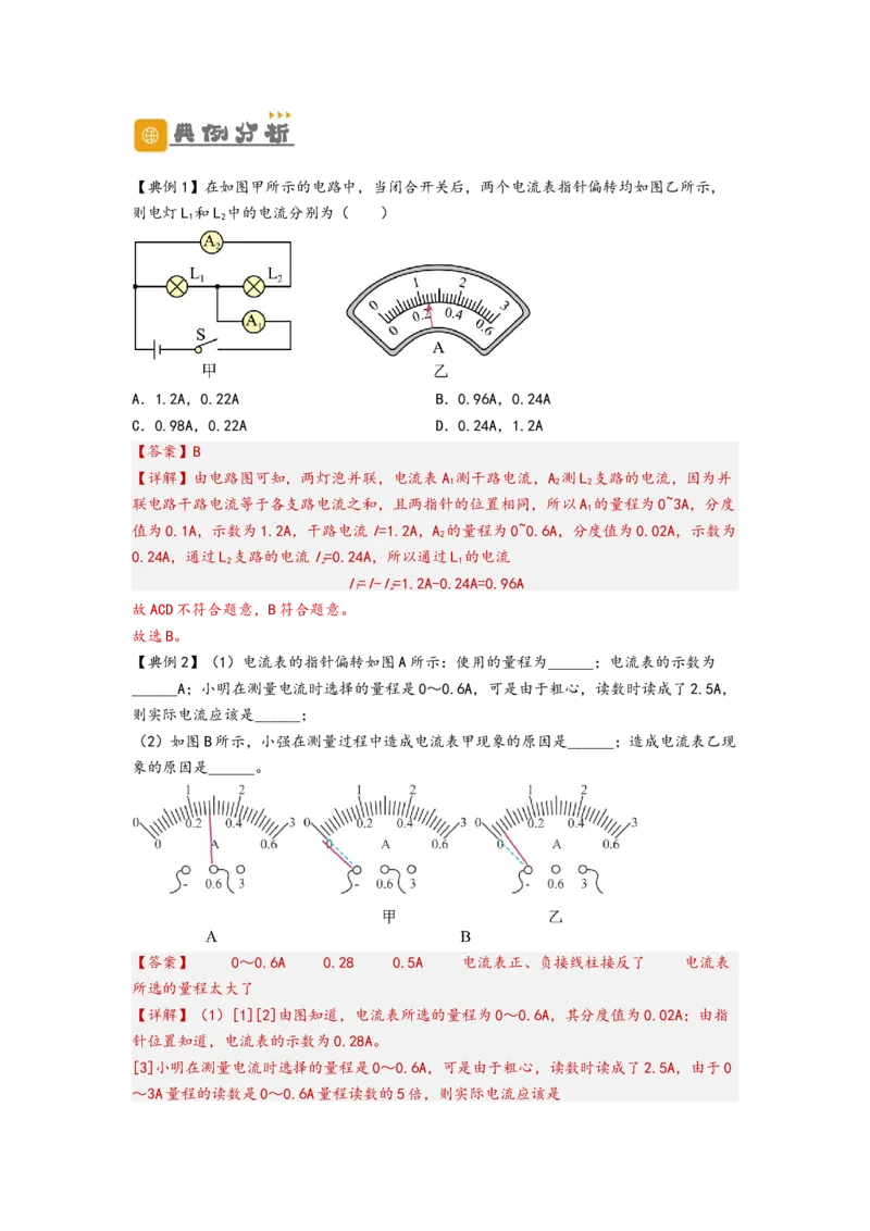 专题15电流和电路（解析版）-备战2023中考物理一轮复习精细讲义_8、物理总复习_8.中考物理总复习_2023年中考复习资料_一轮复习_讲义+练习备战2023年中考物理一轮复习精细讲义