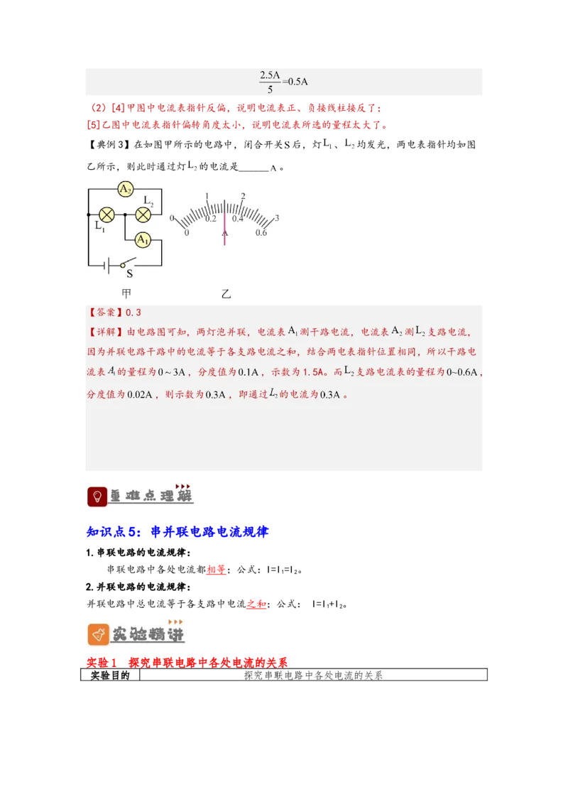 专题15电流和电路（解析版）-备战2023中考物理一轮复习精细讲义_8、物理总复习_8.中考物理总复习_2023年中考复习资料_一轮复习_讲义+练习备战2023年中考物理一轮复习精细讲义