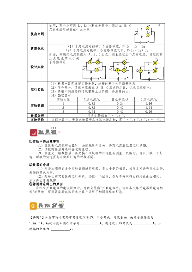 专题15电流和电路（解析版）-备战2023中考物理一轮复习精细讲义_8、物理总复习_8.中考物理总复习_2023年中考复习资料_一轮复习_讲义+练习备战2023年中考物理一轮复习精细讲义