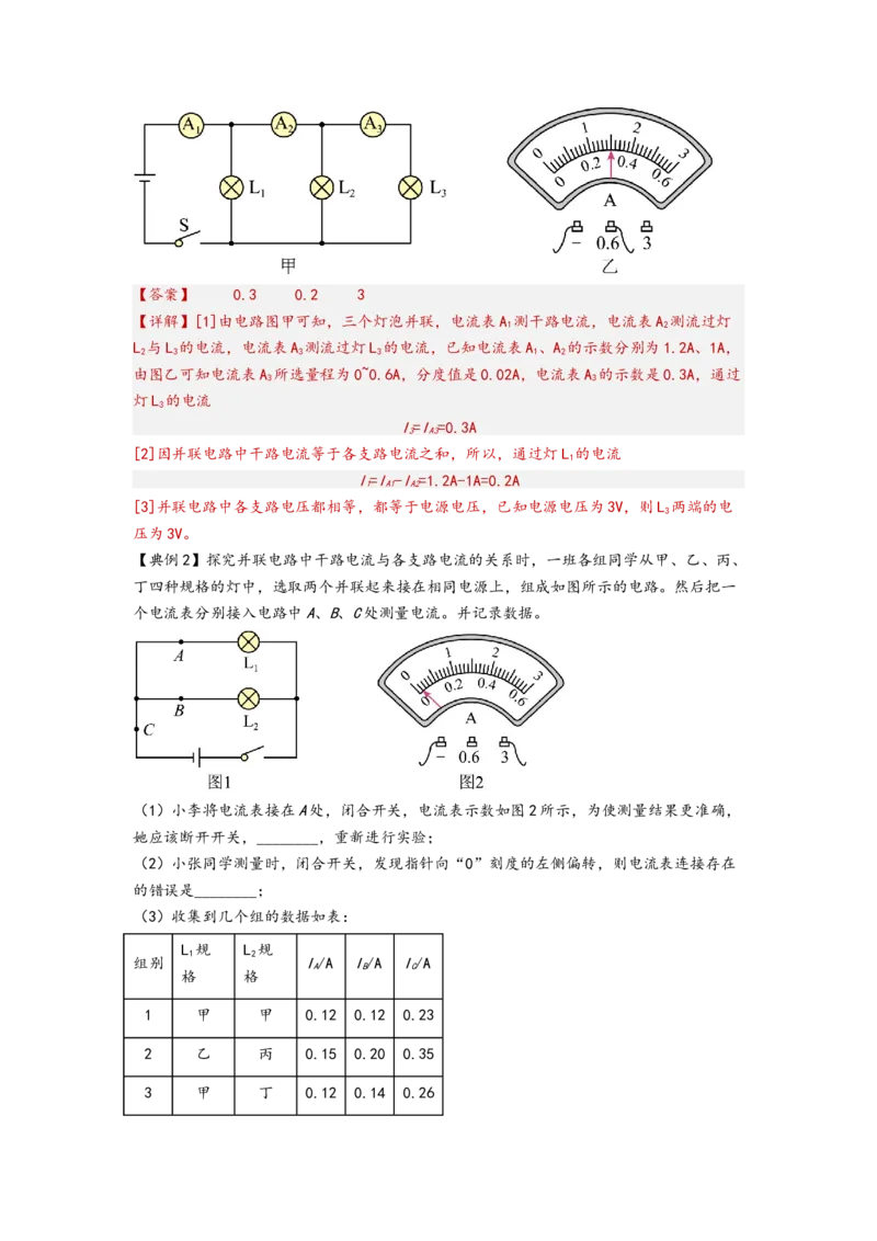 专题15电流和电路（解析版）-备战2023中考物理一轮复习精细讲义_8、物理总复习_8.中考物理总复习_2023年中考复习资料_一轮复习_讲义+练习备战2023年中考物理一轮复习精细讲义