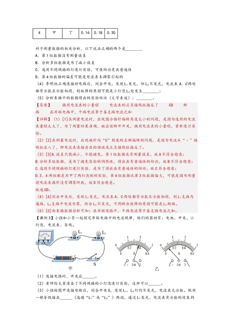 专题15电流和电路（解析版）-备战2023中考物理一轮复习精细讲义_8、物理总复习_8.中考物理总复习_2023年中考复习资料_一轮复习_讲义+练习备战2023年中考物理一轮复习精细讲义