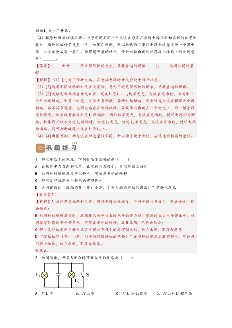 专题15电流和电路（解析版）-备战2023中考物理一轮复习精细讲义_8、物理总复习_8.中考物理总复习_2023年中考复习资料_一轮复习_讲义+练习备战2023年中考物理一轮复习精细讲义