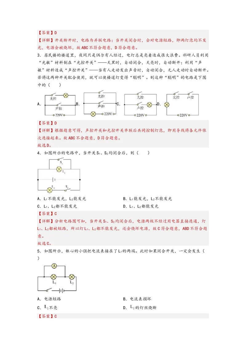 专题15电流和电路（解析版）-备战2023中考物理一轮复习精细讲义_8、物理总复习_8.中考物理总复习_2023年中考复习资料_一轮复习_讲义+练习备战2023年中考物理一轮复习精细讲义