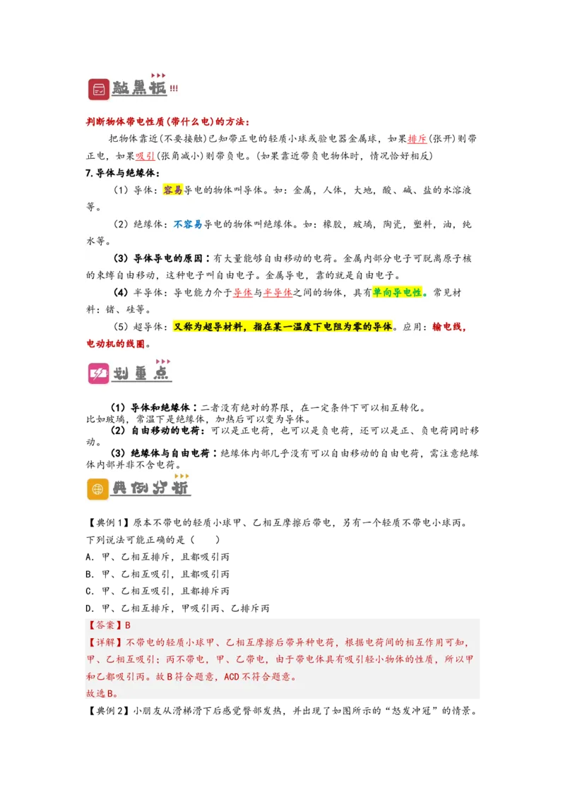 专题15电流和电路（解析版）-备战2023中考物理一轮复习精细讲义_8、物理总复习_8.中考物理总复习_2023年中考复习资料_一轮复习_讲义+练习备战2023年中考物理一轮复习精细讲义