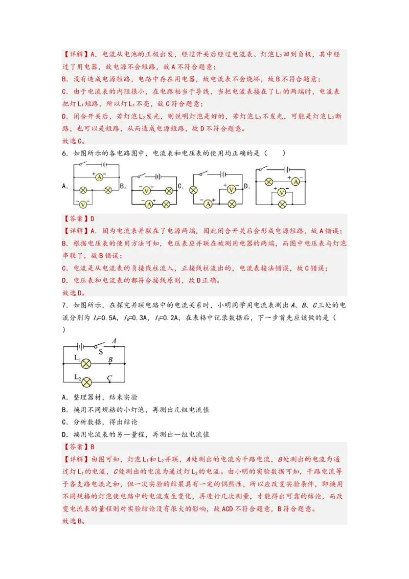 专题15电流和电路（解析版）-备战2023中考物理一轮复习精细讲义_8、物理总复习_8.中考物理总复习_2023年中考复习资料_一轮复习_讲义+练习备战2023年中考物理一轮复习精细讲义