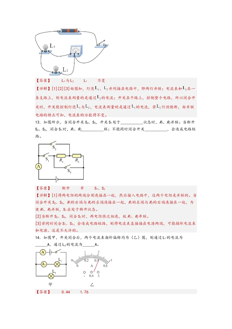 专题15电流和电路（解析版）-备战2023中考物理一轮复习精细讲义_8、物理总复习_8.中考物理总复习_2023年中考复习资料_一轮复习_讲义+练习备战2023年中考物理一轮复习精细讲义