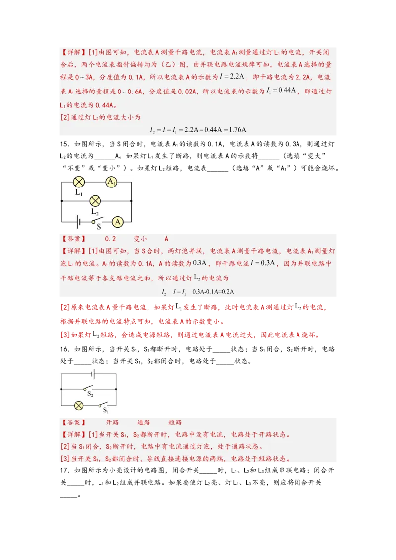 专题15电流和电路（解析版）-备战2023中考物理一轮复习精细讲义_8、物理总复习_8.中考物理总复习_2023年中考复习资料_一轮复习_讲义+练习备战2023年中考物理一轮复习精细讲义