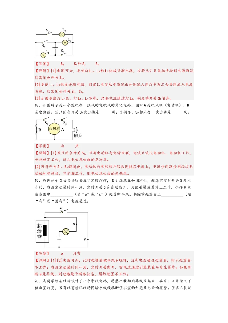 专题15电流和电路（解析版）-备战2023中考物理一轮复习精细讲义_8、物理总复习_8.中考物理总复习_2023年中考复习资料_一轮复习_讲义+练习备战2023年中考物理一轮复习精细讲义