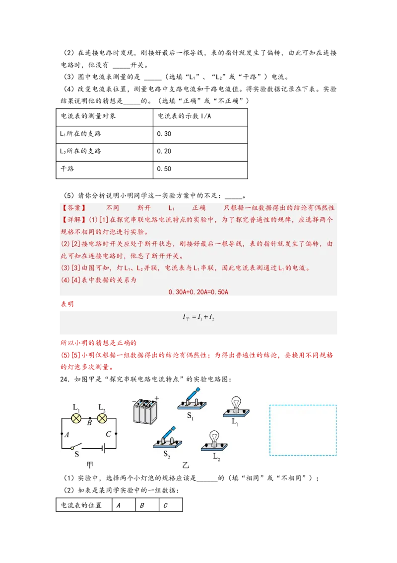 专题15电流和电路（解析版）-备战2023中考物理一轮复习精细讲义_8、物理总复习_8.中考物理总复习_2023年中考复习资料_一轮复习_讲义+练习备战2023年中考物理一轮复习精细讲义
