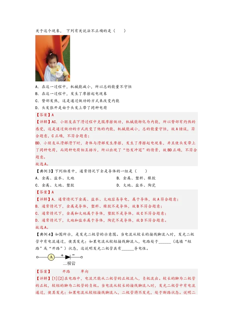 专题15电流和电路（解析版）-备战2023中考物理一轮复习精细讲义_8、物理总复习_8.中考物理总复习_2023年中考复习资料_一轮复习_讲义+练习备战2023年中考物理一轮复习精细讲义