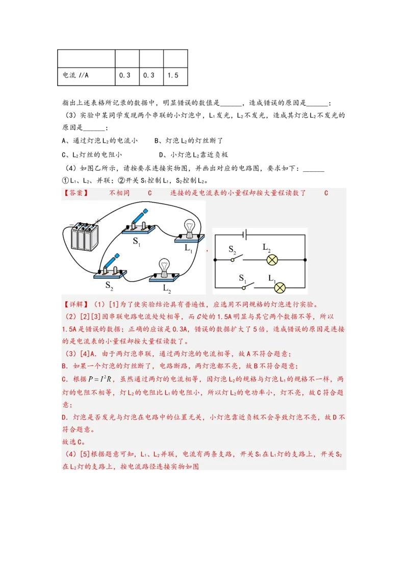 专题15电流和电路（解析版）-备战2023中考物理一轮复习精细讲义_8、物理总复习_8.中考物理总复习_2023年中考复习资料_一轮复习_讲义+练习备战2023年中考物理一轮复习精细讲义