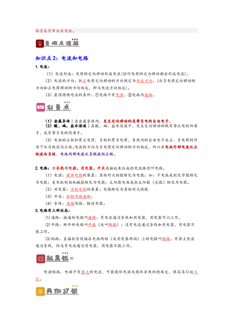 专题15电流和电路（解析版）-备战2023中考物理一轮复习精细讲义_8、物理总复习_8.中考物理总复习_2023年中考复习资料_一轮复习_讲义+练习备战2023年中考物理一轮复习精细讲义