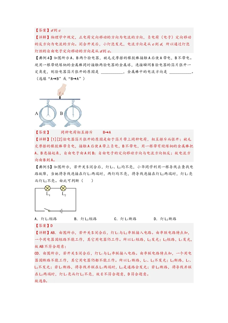 专题15电流和电路（解析版）-备战2023中考物理一轮复习精细讲义_8、物理总复习_8.中考物理总复习_2023年中考复习资料_一轮复习_讲义+练习备战2023年中考物理一轮复习精细讲义