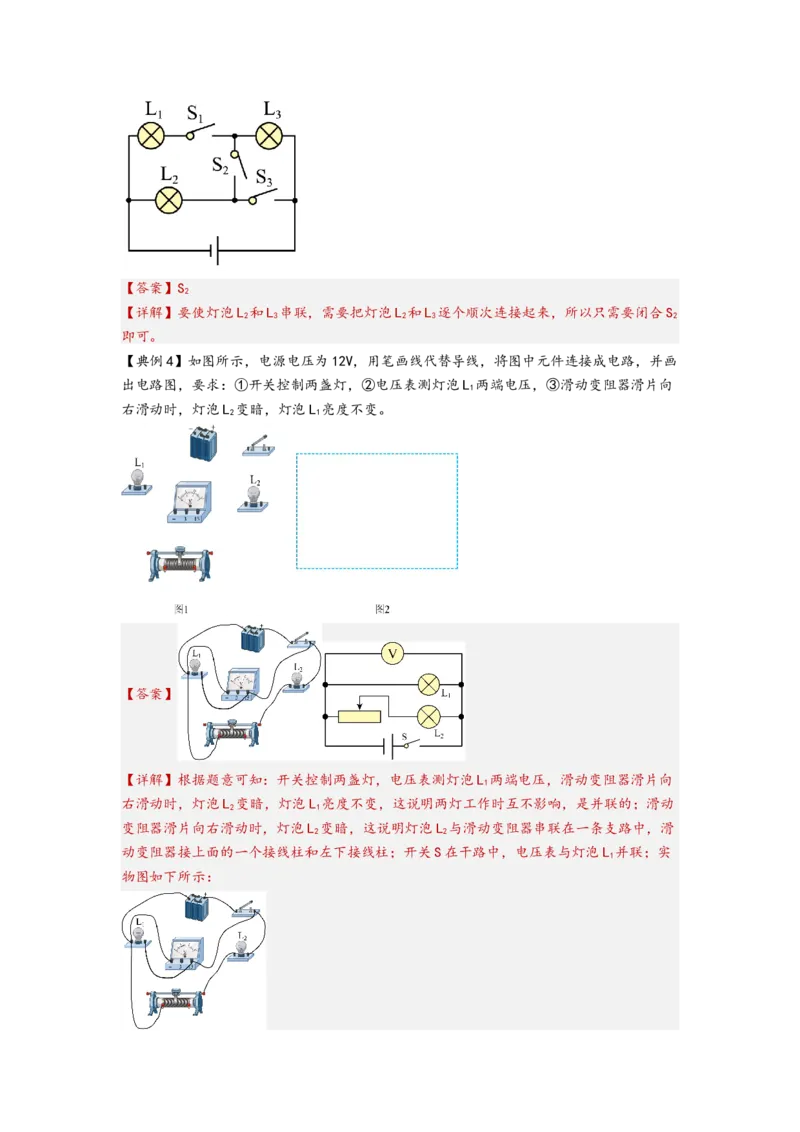 专题15电流和电路（解析版）-备战2023中考物理一轮复习精细讲义_8、物理总复习_8.中考物理总复习_2023年中考复习资料_一轮复习_讲义+练习备战2023年中考物理一轮复习精细讲义