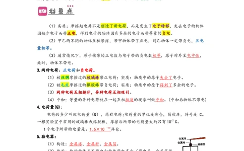 专题15电流和电路（解析版）-备战2023中考物理一轮复习精细讲义_8、物理总复习_8.中考物理总复习_2023年中考复习资料_一轮复习_讲义+练习备战2023年中考物理一轮复习精细讲义