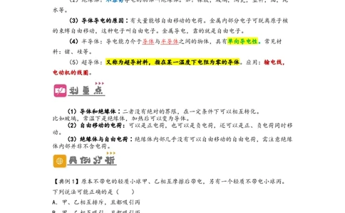 专题15电流和电路（解析版）-备战2023中考物理一轮复习精细讲义_8、物理总复习_8.中考物理总复习_2023年中考复习资料_一轮复习_讲义+练习备战2023年中考物理一轮复习精细讲义