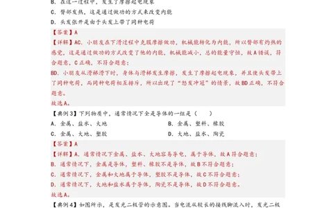 专题15电流和电路（解析版）-备战2023中考物理一轮复习精细讲义_8、物理总复习_8.中考物理总复习_2023年中考复习资料_一轮复习_讲义+练习备战2023年中考物理一轮复习精细讲义