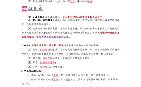 专题15电流和电路（解析版）-备战2023中考物理一轮复习精细讲义_8、物理总复习_8.中考物理总复习_2023年中考复习资料_一轮复习_讲义+练习备战2023年中考物理一轮复习精细讲义