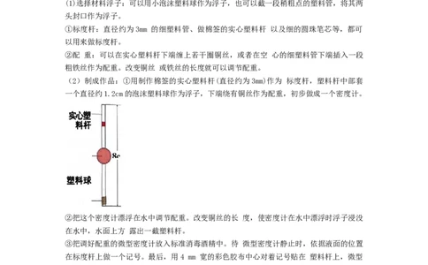 课时10.4跨学科实践：制作微型密度计（学生版）_初物_八年级上下册+九年级全一册物理_八年级物理下册_讲义（更新中）-U26