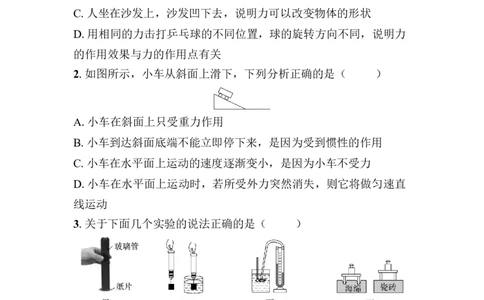 期末检测卷-人教版物理八年级下册_初物_八年级上下册+九年级全一册物理_八年级物理下册_期中+期末（更新中）