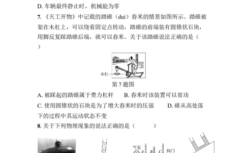 期末检测卷-人教版物理八年级下册_初物_八年级上下册+九年级全一册物理_八年级物理下册_期中+期末（更新中）