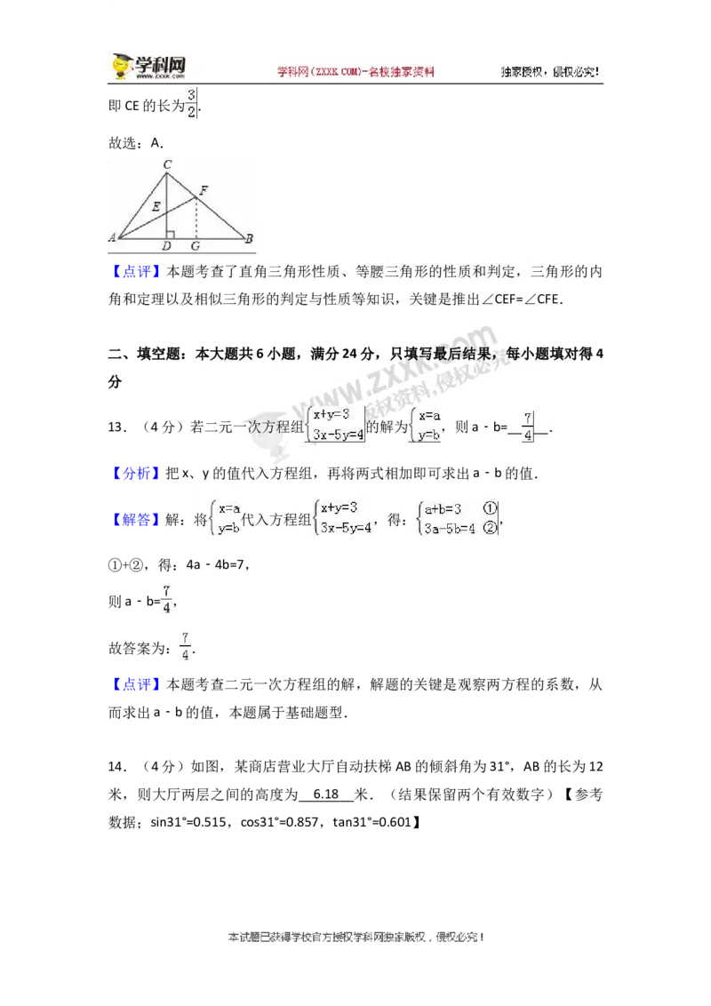 2018山东枣庄数学试卷+答案+解析(word整理版)_山东历年中考真题_山东省历年中考真题2013~2024_初中数学历年真题（2013-2024）