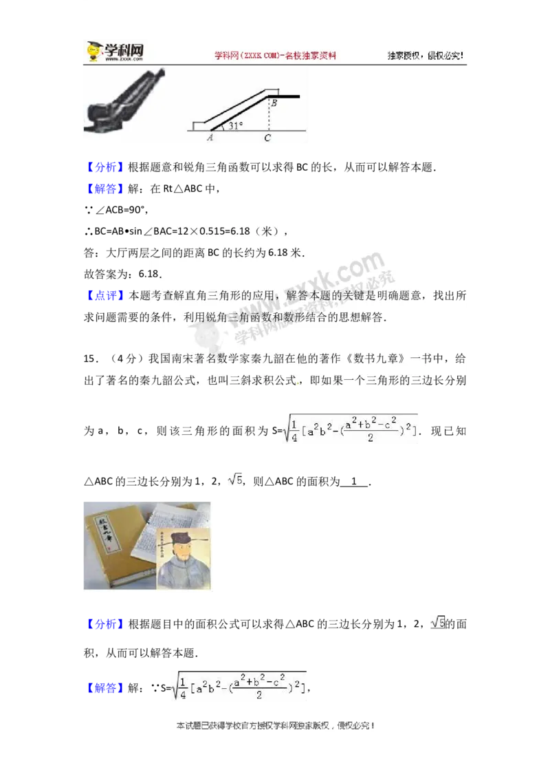 2018山东枣庄数学试卷+答案+解析(word整理版)_山东历年中考真题_山东省历年中考真题2013~2024_初中数学历年真题（2013-2024）